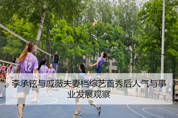 li-cheng-xuan-yu-qi-wei-fu-qi-dang-zong-yi-shou-xiu-hou-ren-qi-yu-shi-ye-fa-zhan-guan-cha-2-736.jpg